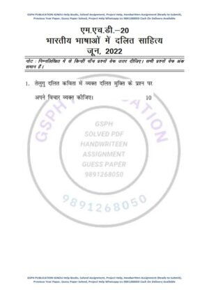 IGNOU MHD-20 Previous Year Solved Question Paper (June 2022) Hindi Medium