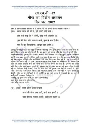 IGNOU MHD-21 Previous Year Solved Question Paper (Dec 2021) Hindi Medium