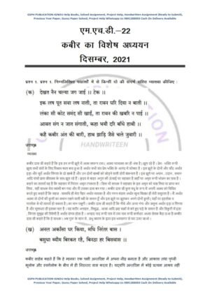 IGNOU MHD-22 Previous Year Solved Question Paper (Dec 2021) Hindi Medium