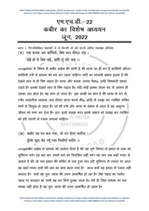 IGNOU MHD-22 Previous Year Solved Question Paper (June 2022) Hindi Medium