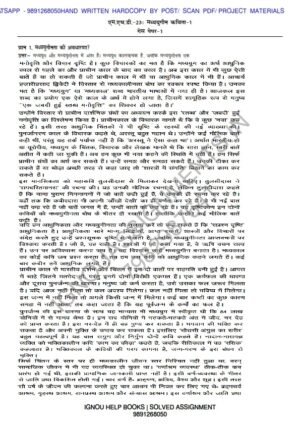 IGNOU MHD-023 Guess Paper Solved Hindi Medium