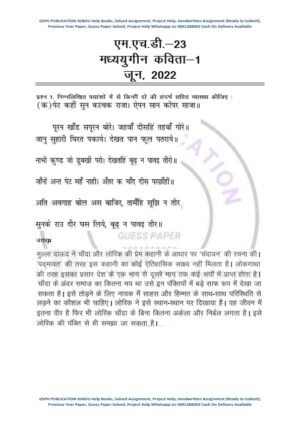 IGNOU MHD-23 Previous Year Solved Question Paper (June 2022) Hindi Medium