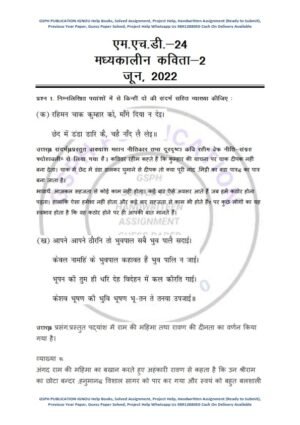 IGNOU MHD-24 Previous Year Solved Question Paper (June 2022) Hindi Medium