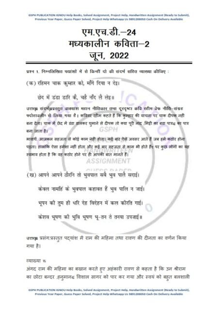 IGNOU MHD-24 Previous Year Solved Question Paper (June 2022) Hindi Medium