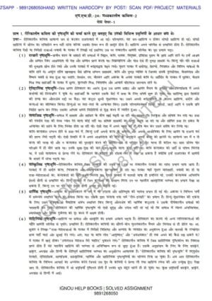 IGNOU MHD-24 Guess Paper Solved Hindi Medium