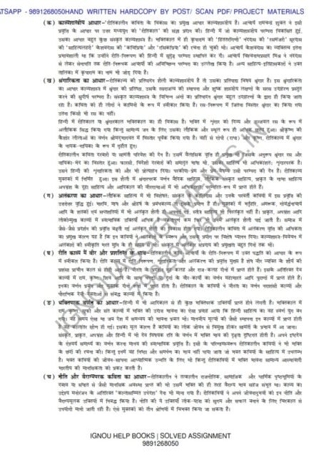 IGNOU MHD-24 Guess Paper Solved Hindi Medium