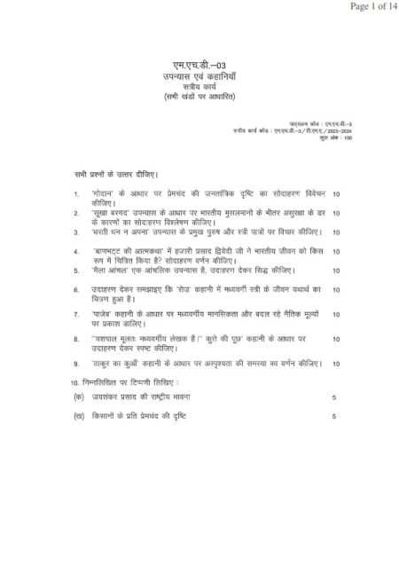 IGNOU MHD-03 Solved Assignment 2023-24 English Medium