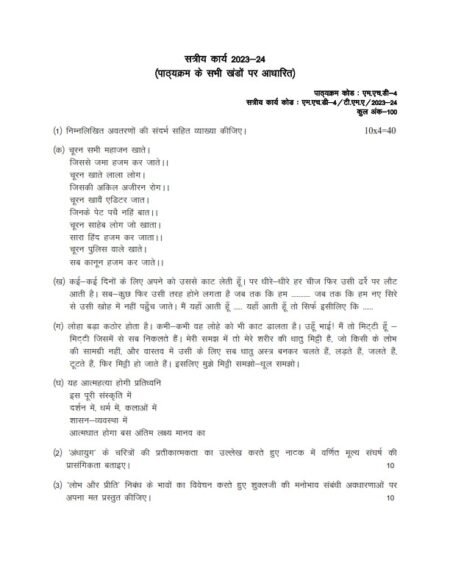 IGNOU MHD-04 Solved Assignment 2023-24 English Medium