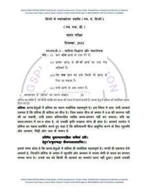 IGNOU MHD-5 Previous Year Solved Question Paper (Dec 2021) Hindi Medium