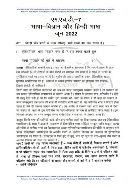 IGNOU MHD-7 Previous Year Solved Question Paper (June 2022) Hindi Medium