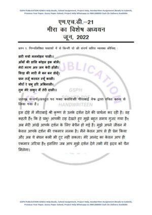 IGNOU MHD-21 Previous Year Solved Question Paper (June 2022) Hindi Medium