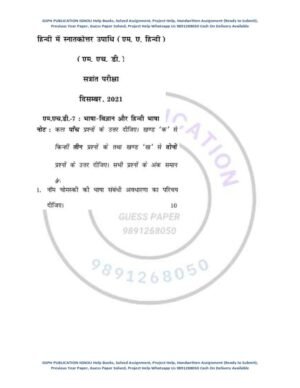 IGNOU MHD-7 Previous Year Solved Question Paper (Dec 2021) Hindi Medium