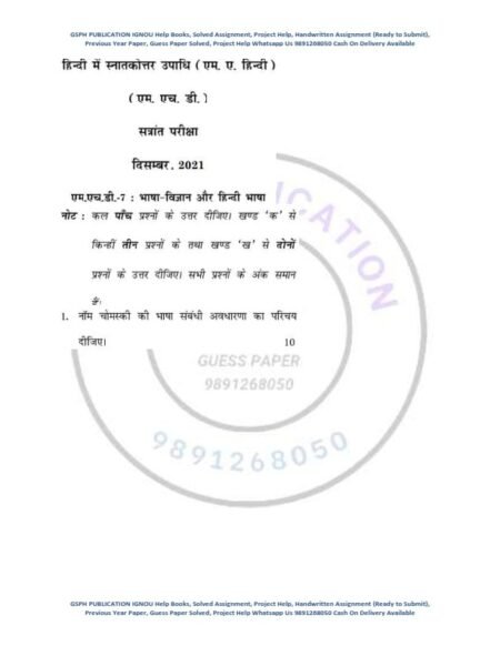IGNOU MHD-7 Previous Year Solved Question Paper (Dec 2021) Hindi Medium
