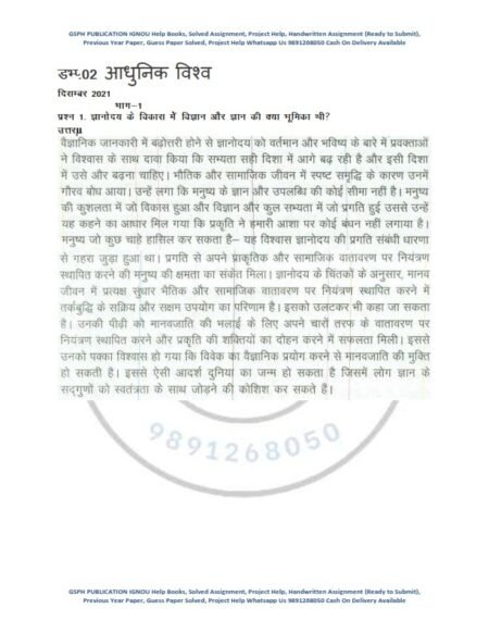 IGNOU MHI-002 Previous Year Solved Question Paper (Dec 2021) Hindi Medium