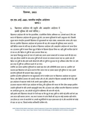 IGNOU MHI-09 Previous Year Solved Question Paper (Dec 2021) Hindi Medium