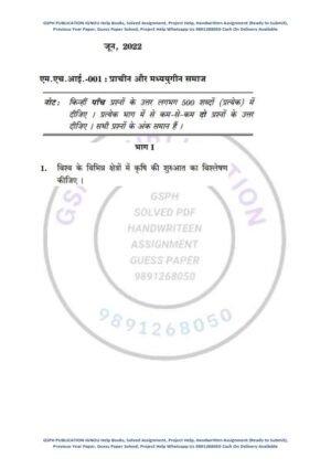 IGNOU MHI-1 Previous Year Solved Question Paper (June 2022) Hindi Medium