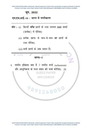 IGNOU MHI-10 Previous Year Solved Question Paper (June 2022) Hindi Medium