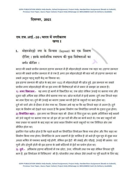 IGNOU MHI-10 Previous Year Solved Question Paper (Dec 2021) Hindi ...