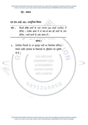 IGNOU MHI-2 Previous Year Solved Question Paper (June 2022) Hindi Medium