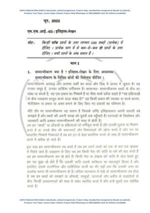 IGNOU MHI-3 Previous Year Solved Question Paper (June 2022) Hindi Medium