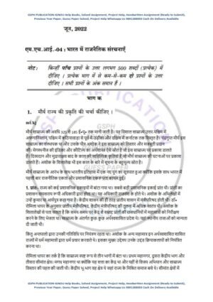 IGNOU MHI-4 Previous Year Solved Question Paper (June 2022) Hindi Medium