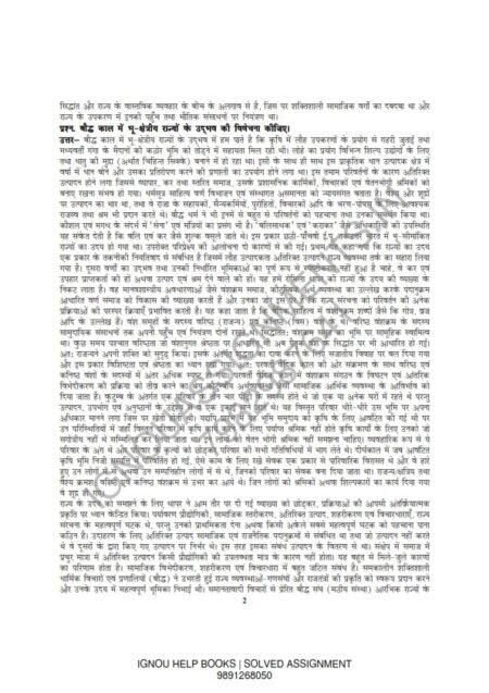 IGNOU MHI-4 Guess Paper Solved Hindi Medium