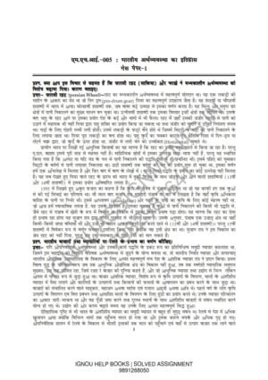 IGNOU MHI-5 Guess Paper Solved Hindi Medium