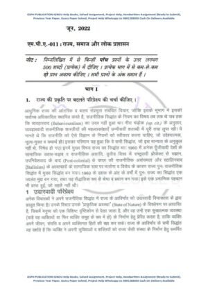 IGNOU MPA-11 Previous Year Solved Question Paper (June 2022) Hindi Medium