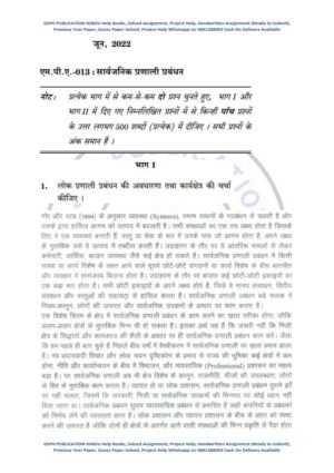 IGNOU MPA-13 Previous Year Solved Question Paper (June 2022) Hindi Medium