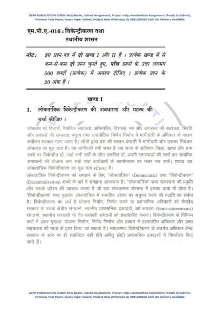IGNOU MPA-16 Previous Year Solved Question Paper (June 2022) Hindi Medium
