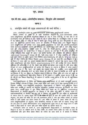 IGNOU MPS-002 Previous Year Solved Question Paper (Dec-2021) Hindi Medium