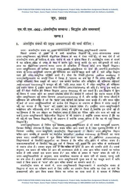 IGNOU MPS-002 Previous Year Solved Question Paper (Dec-2021) Hindi Medium