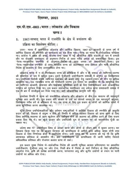 IGNOU MPS-3 Previous Year Solved Question Paper (Dec-2021) Hindi Medium