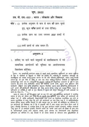 IGNOU MPS-3 Previous Year Solved Question Paper (June-2022) Hindi Medium