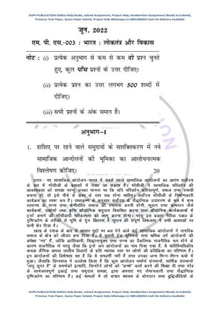 IGNOU MPS-3 Previous Year Solved Question Paper (June-2022) Hindi Medium