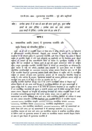 IGNOU MPS-4 Previous Year Solved Question Paper (June-2022) Hindi Medium