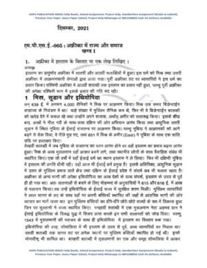 IGNOU MPSE-005 Previous Year Solved Question Paper (Dec-2021) Hindi Medium