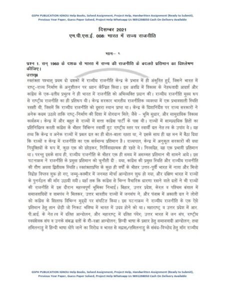 IGNOU MPSE-008 Previous Year Solved Question Paper (Dec-2021) Hindi Medium