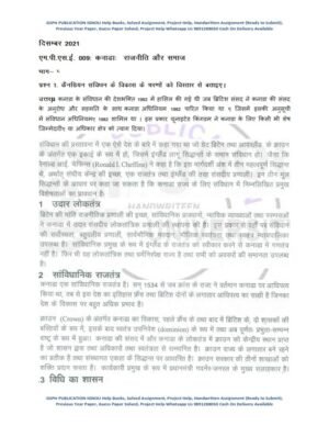 IGNOU MPSE-011 Previous Year Solved Question Paper (Dec-2021) Hindi Medium