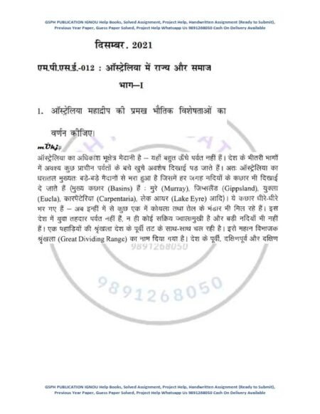 IGNOU MPSE-012 Previous Year Solved Question Paper (Dec-2021) Hindi Medium