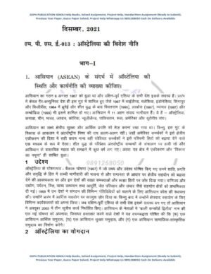 IGNOU MPSE-013 Previous Year Solved Question Paper (Dec-2021) Hindi Medium