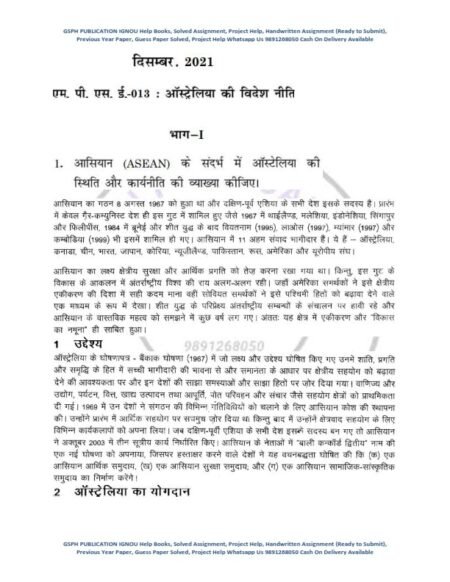 IGNOU MPSE-013 Previous Year Solved Question Paper (Dec-2021) Hindi Medium