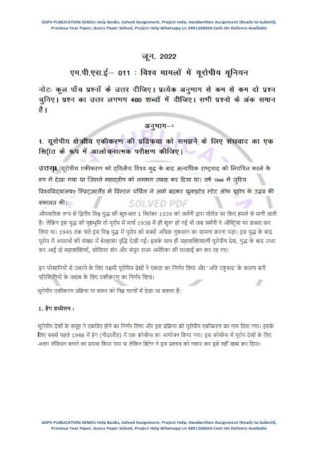 IGNOU MPSE-11 Previous Year Solved Question Paper (June-2022) Hindi Medium
