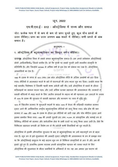 IGNOU MPSE-12 Previous Year Solved Question Paper (June-2022) Hindi Medium