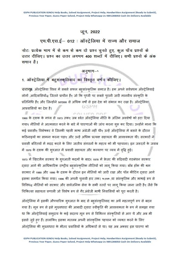 IGNOU MPSE-12 Previous Year Solved Question Paper (June-2022) Hindi Medium