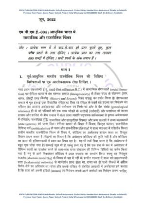 IGNOU MPSE-4 Previous Year Solved Question Paper (June-2022) Hindi Medium