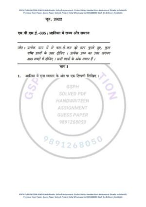 IGNOU MPSE-5 Previous Year Solved Question Paper (June-2022) Hindi Medium