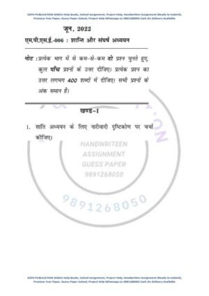 IGNOU MPSE-6 Previous Year Solved Question Paper (June-2022) Hindi Medium