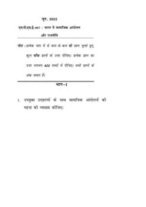 IGNOU MPSE-7 Previous Year Solved Question Paper (June-2022) Hindi Medium