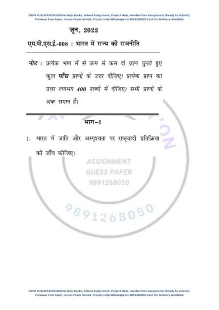IGNOU MPSE-8 Previous Year Solved Question Paper (June-2022) Hindi Medium